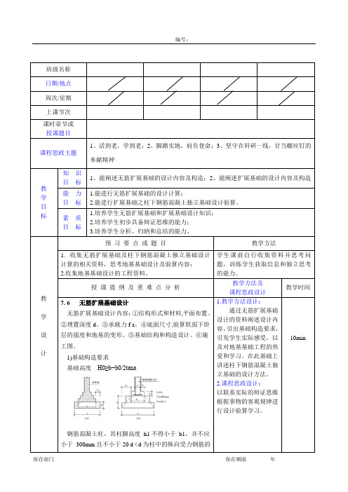 无筋扩展基础设计