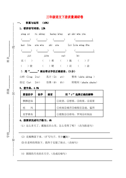 三年级语文下学期质量调研卷苏教版