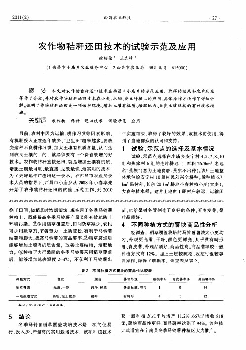 农作物秸秆还田技术的试验示范及应用