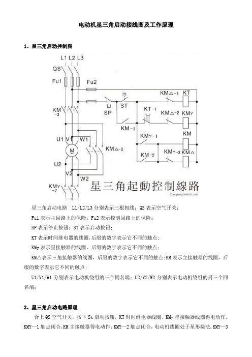 星三角启动接线图及工作原理