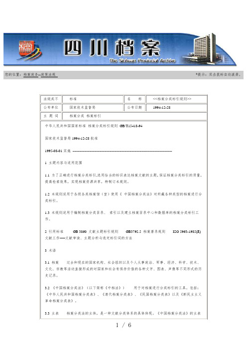 档案分类标引细则