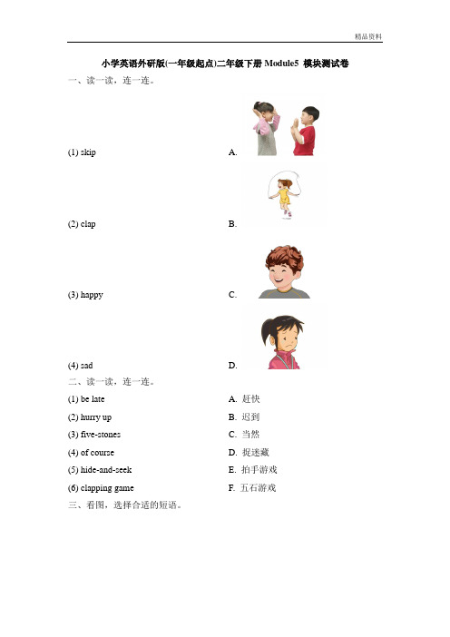 外研版二年级下册英语单元测试  Module5_模块测试卷 (含答案).doc