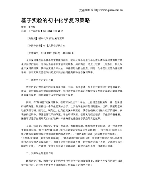 基于实验的初中化学复习策略