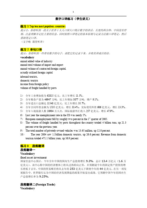 数字口译（学生讲义和参考答案）