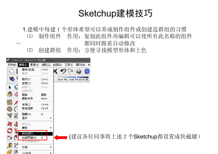 vray_for_sketchup快速渲染方法