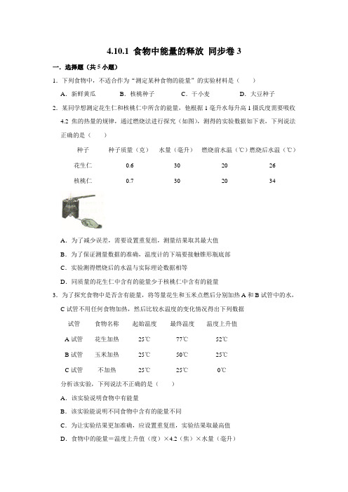 北师大版生物七年级下册 食物中能量的释放