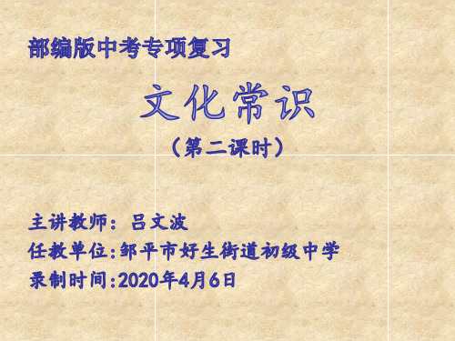1_文化常识(二) (1)