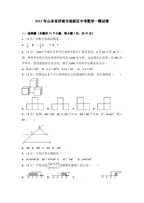 2017年山东省济南市高新区中考数学一模试卷