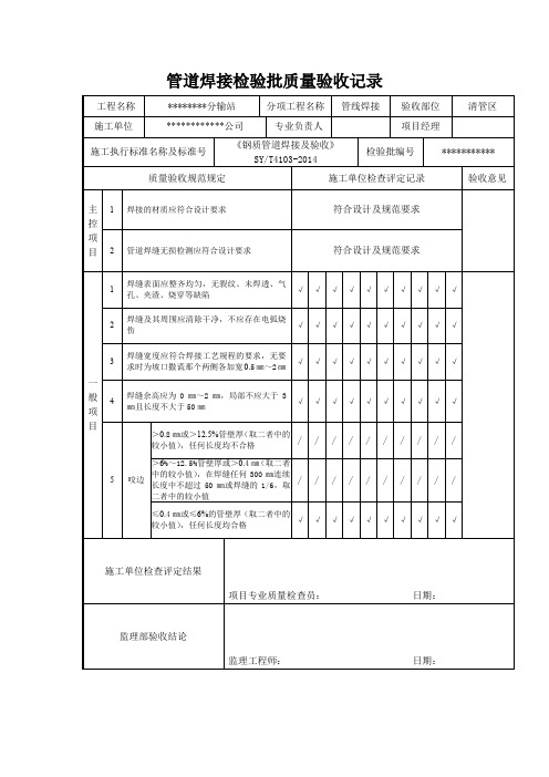 管道焊接检验批质量验收记录