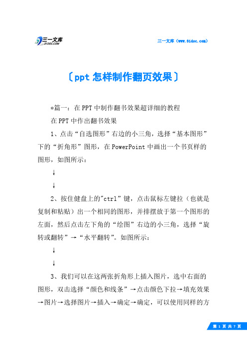 ppt怎样制作翻页效果