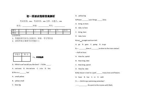 初一英语试卷附答案解析