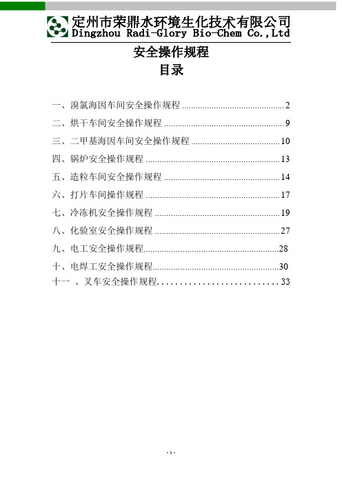 安全操作规程最终版2