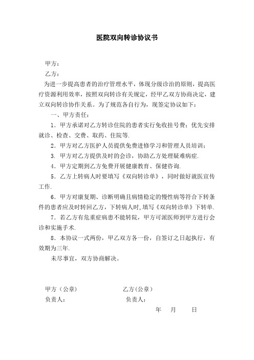 医院双向转诊协议书
