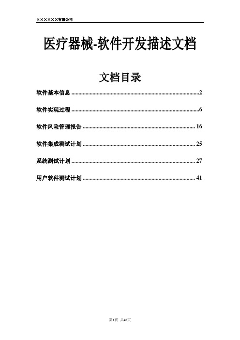 医疗器械软件开发全套文档模板(含软件风险管理、软件测试等)