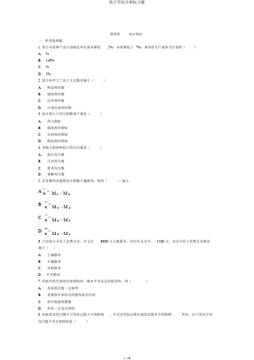 统计学综合指标习题