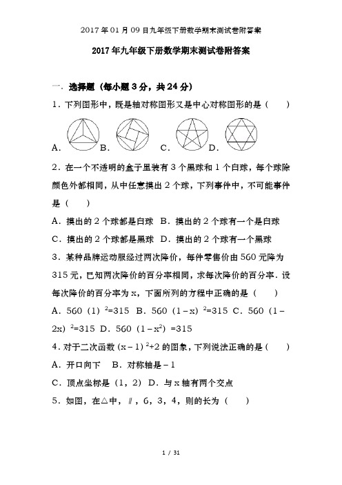 2017年01月09日九年级下册数学期末测试卷附答案