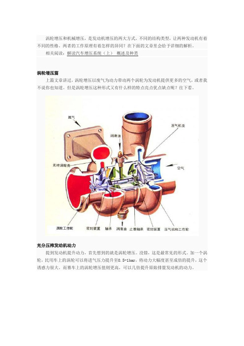 汽车增压器利弊