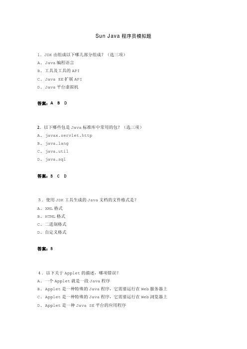 Sun Java程序员模拟题