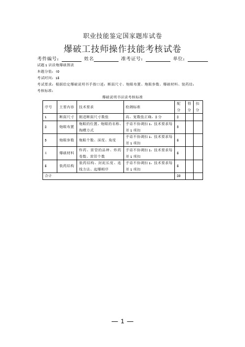 1爆破工题