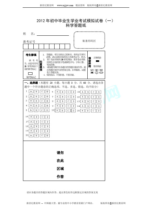 2012年初中毕业生学业水平考试模拟测试(一)