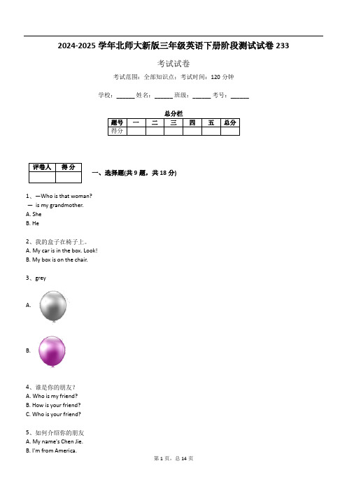 2024-2025学年北师大新版三年级英语下册阶段测试试卷233