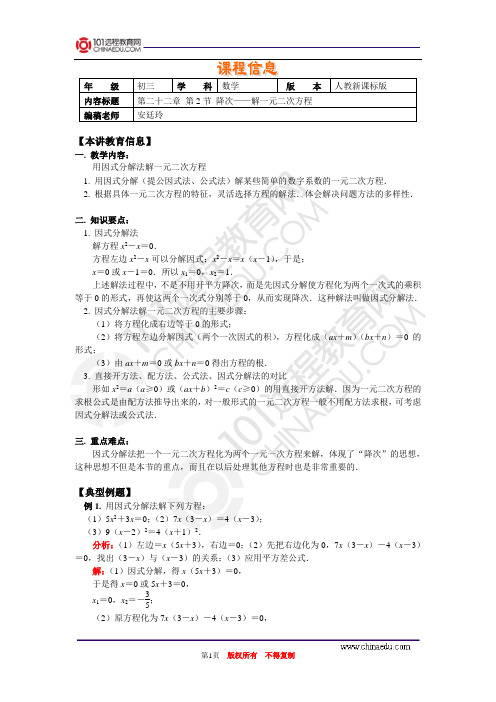【初中数学精品资料】小升初数学总复习资料归纳第二十二章第2节降次——解一元二次方程(二)