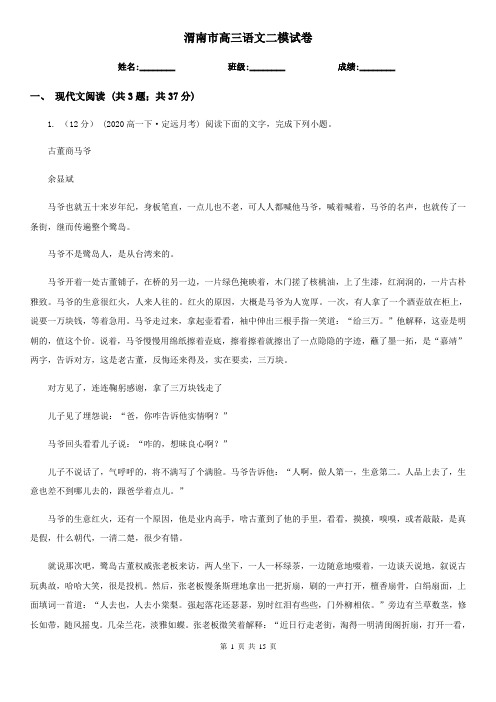 渭南市高三语文二模试卷