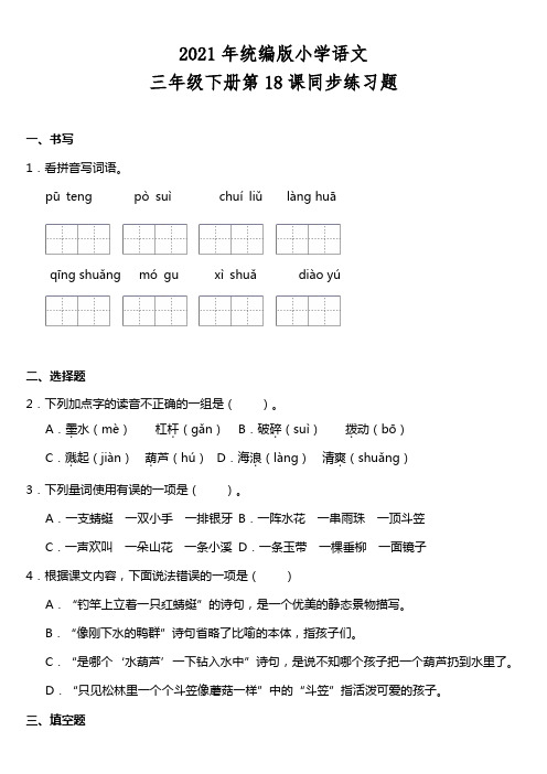 2021年统编版三年级下册第18课《童年的水墨画》同步训练题(含答案)