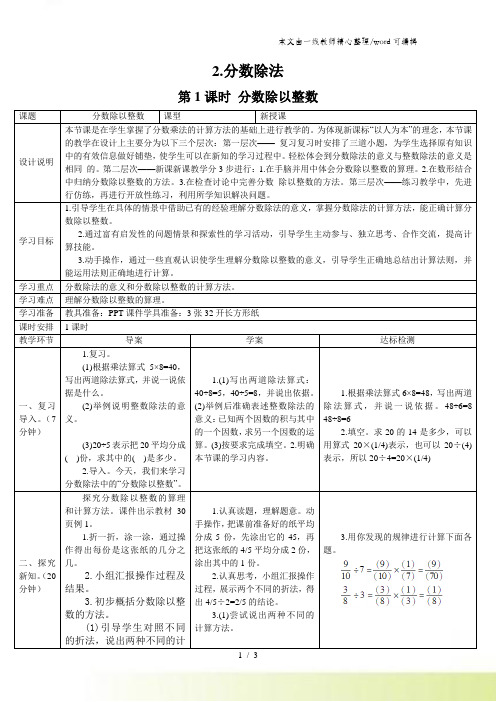 六年级上册数学导学案第1课时 分数除以整数