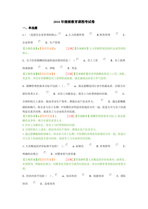 2016年会计继续教育课程考试