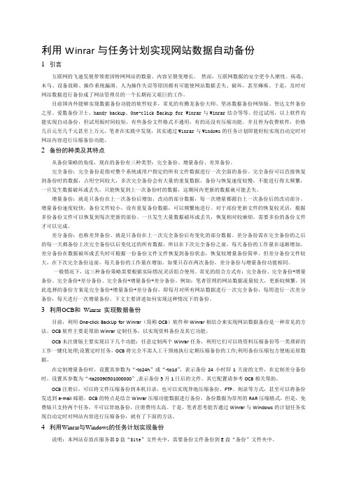 利用Winrar与任务计划实现网站数据自动备份