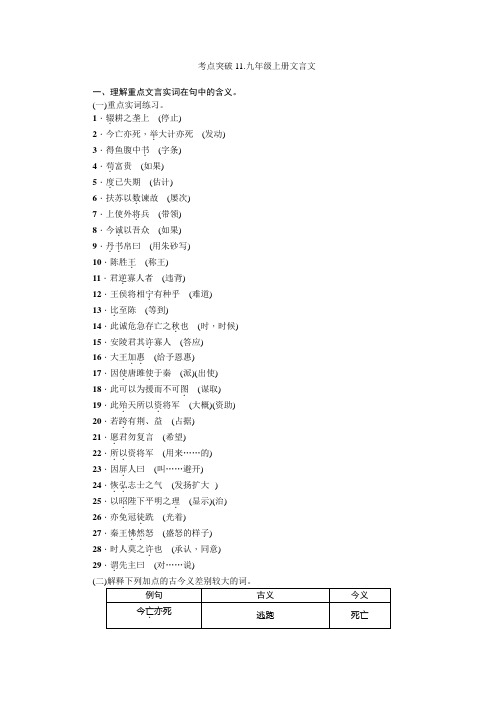 安徽省2015届九年级语文中考复习 考点跟踪突破11