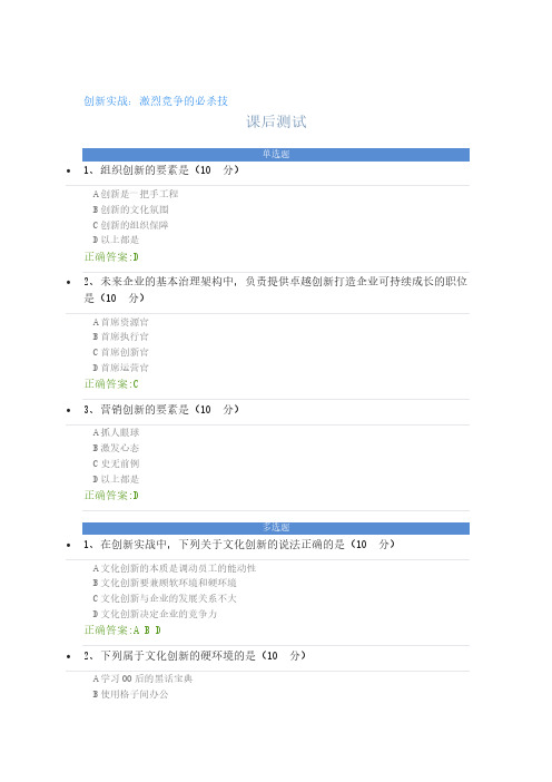 创新实战：激烈竞争的必杀技 课后测试及答案