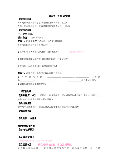 第二节  体验化学探究