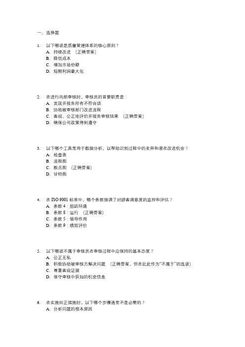 2024年注册审核员考试试卷