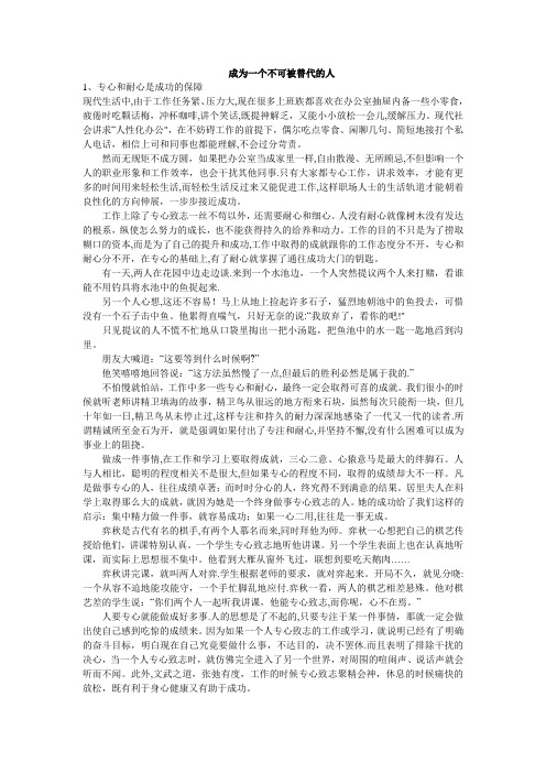 如何成为一个不可被替代的人