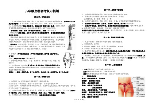 八年级生物会考复习提纲