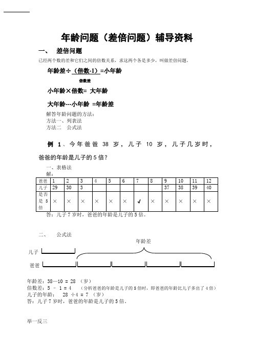 二年级奥数年龄问题(差倍问题)