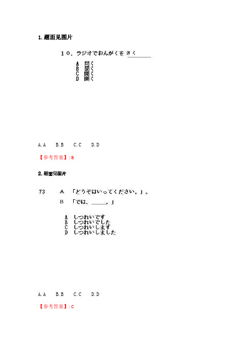 奥鹏2020年6月福师《日语(一)》在线作业一.doc