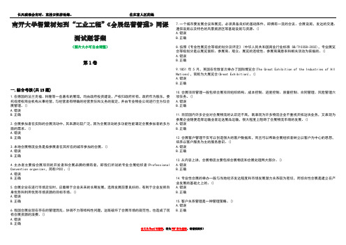 南开大学智慧树知到“工业工程”《会展经营管理》网课测试题答案1