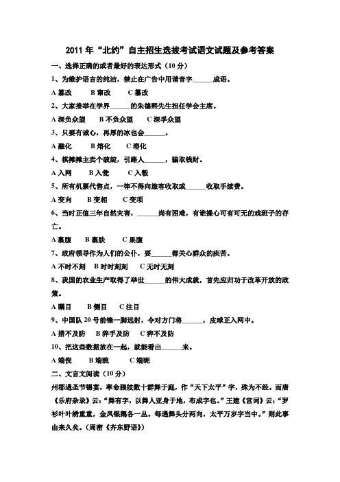 2011北约语文高考自主招生试卷及答案