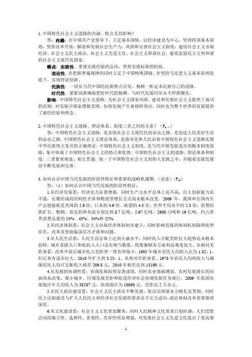 中国特色社会主义复习提纲