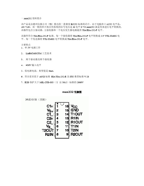 MAX232芯片中文资料及简单程序测试应用