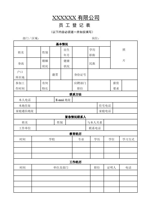 员工应聘入职登记表(两页)