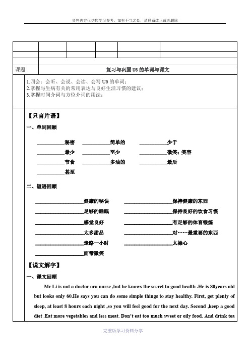 2016新版广州六年级英语上册U6-详细教案