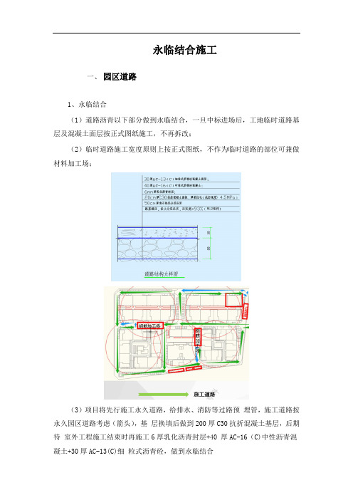 永临结合施工(完整版)