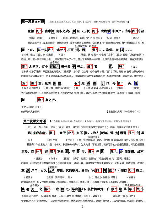 《促织》全文翻译