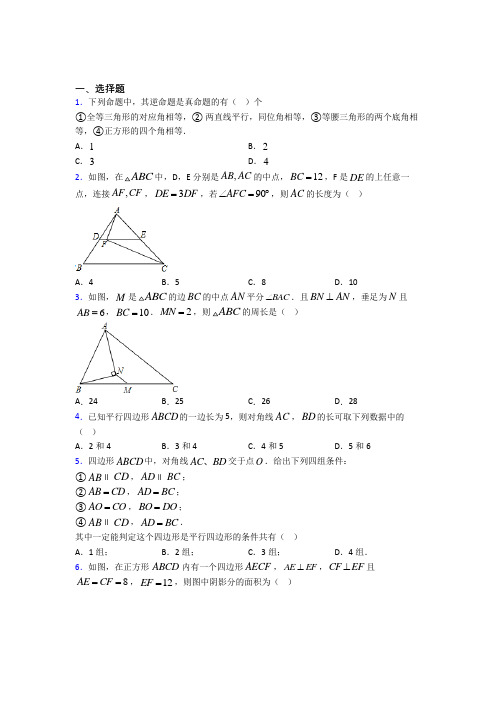 北京市北大附中八年级数学下册第三单元《平行四边形》检测卷(包含答案解析)