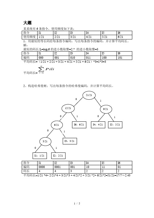 计算机系统结构期末复习