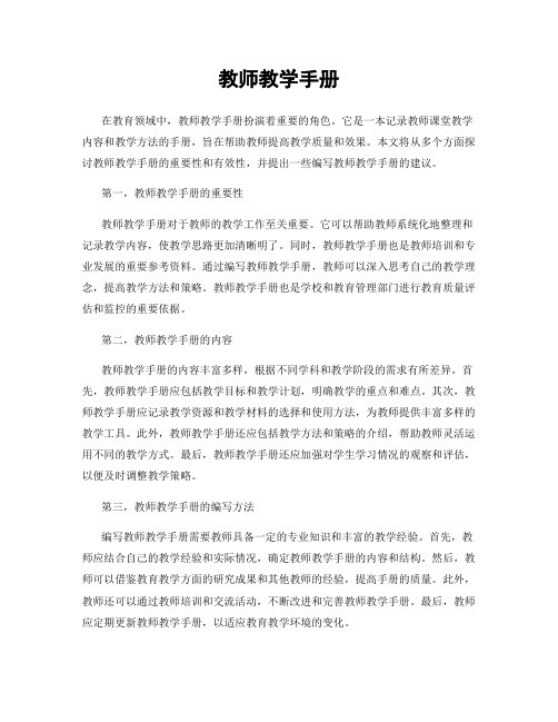 教师教学手册